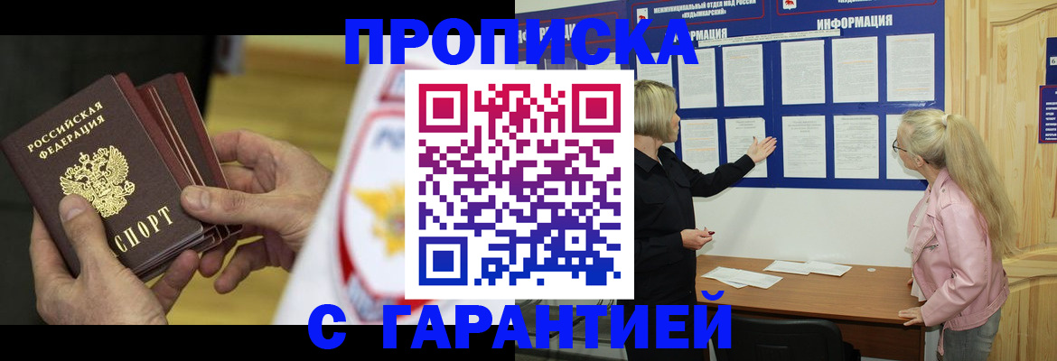 прописка иностранных граждан в Белогорске
